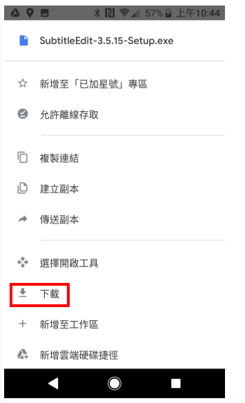 Google云端硬碟档案分享给指定的人(手机版)