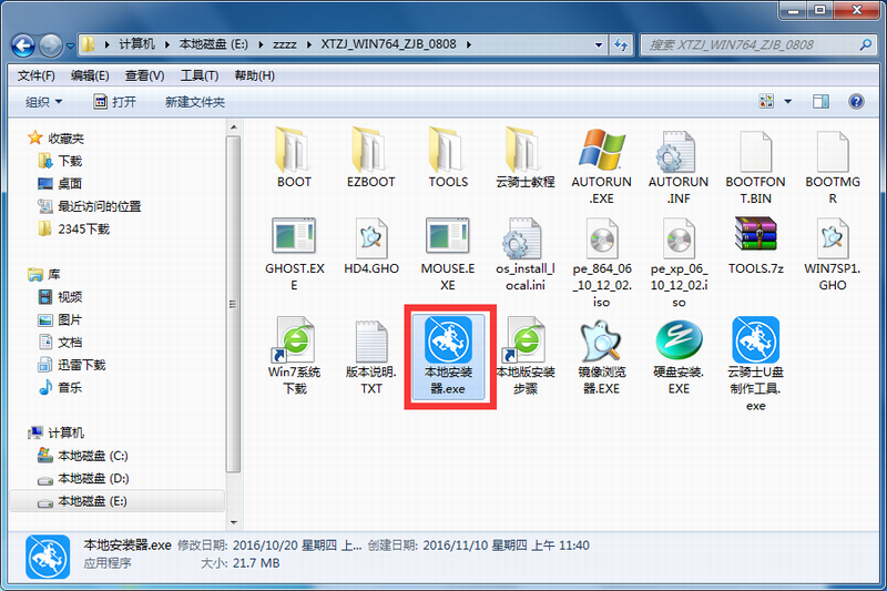 最新windows7系统如何下载安装