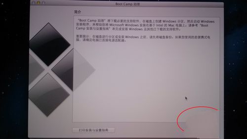 mac装windows7教程