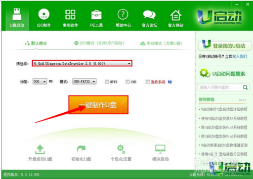 u盘windows7系统下载安装教程