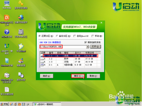 u盘windows7系统下载安装教程