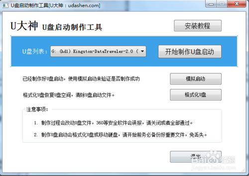 一键u盘装机windows7旗舰版图文教程