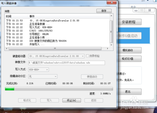 一键u盘装机windows7旗舰版图文教程