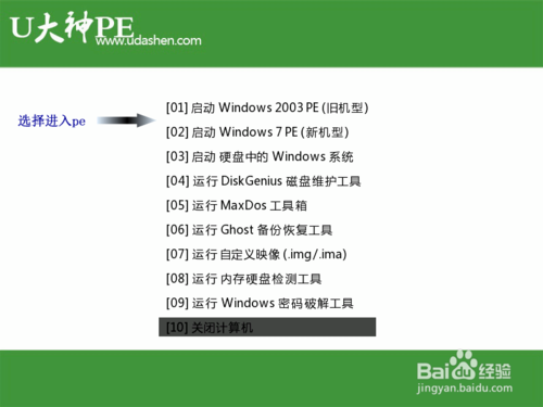 一键u盘装机windows7旗舰版图文教程