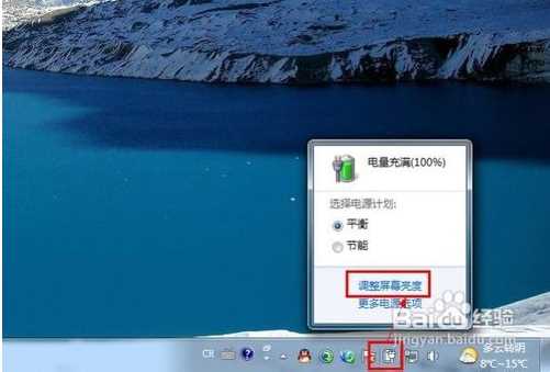 重装windows7系统后屏幕太亮的解决方法