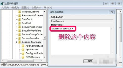 windows7取消开机自检的方法