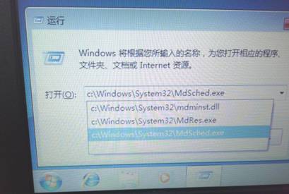 windows7开启内存自检程序的方法