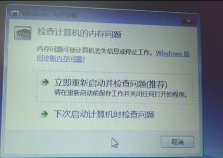 windows7开启内存自检程序的方法