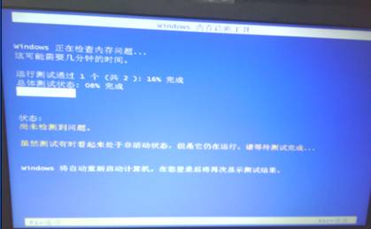 windows7开启内存自检程序的方法