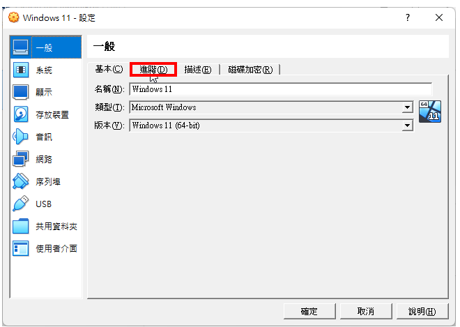 VirtualBox 7.0共用剪贴簿与拖放