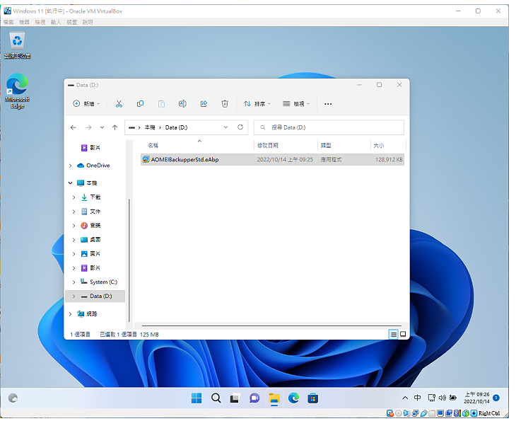 VirtualBox 7.0共用剪贴簿与拖放