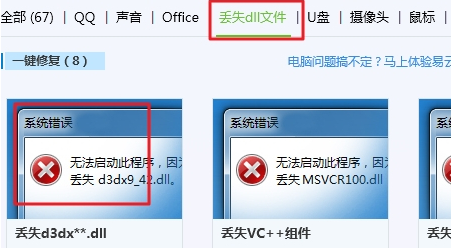 windows10电脑缺少dll文件一键修复教程