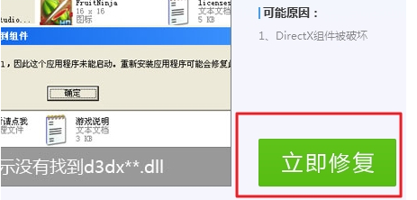 windows10电脑缺少dll文件一键修复教程