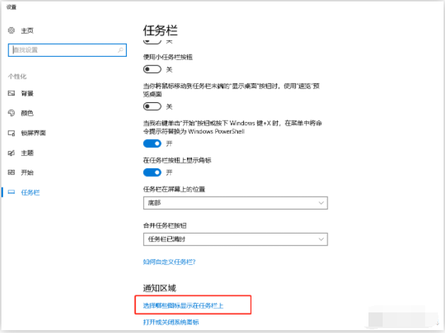 windows10电脑右下角闪烁游戏广告怎么关闭