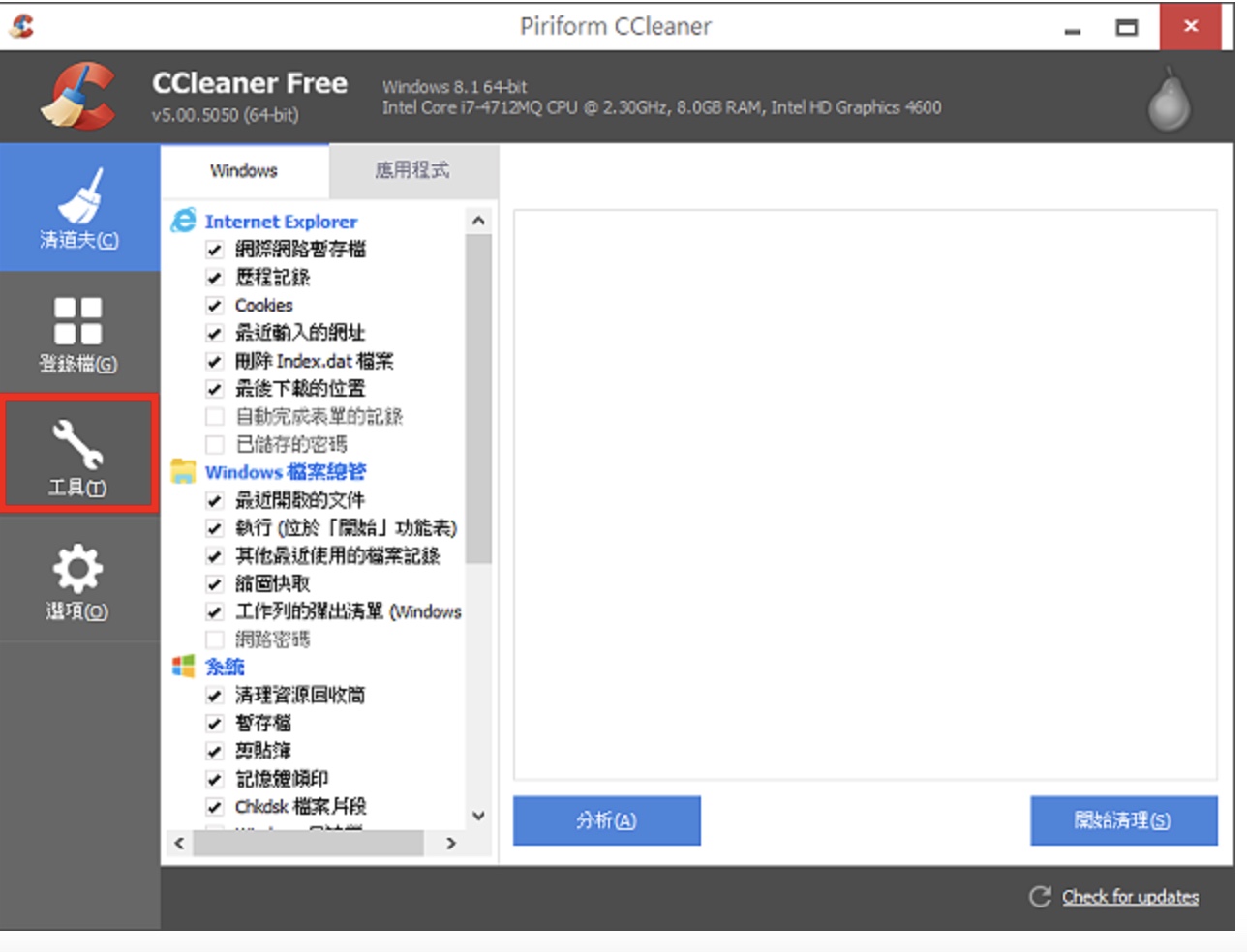 CCleaner移除程式