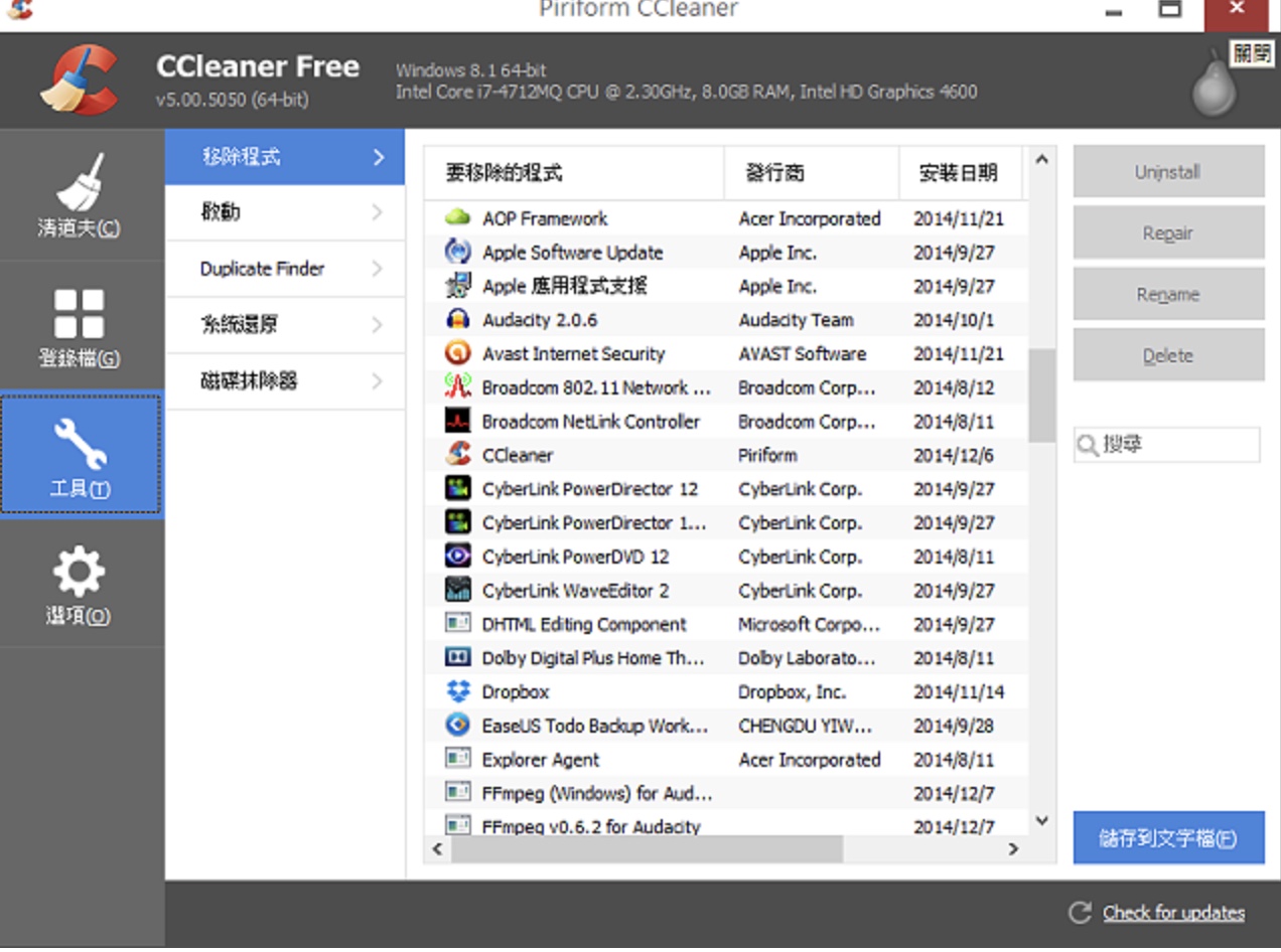 CCleaner移除程式