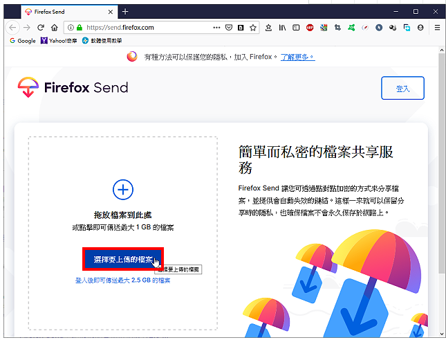 免费档案分享服务Firefox Send