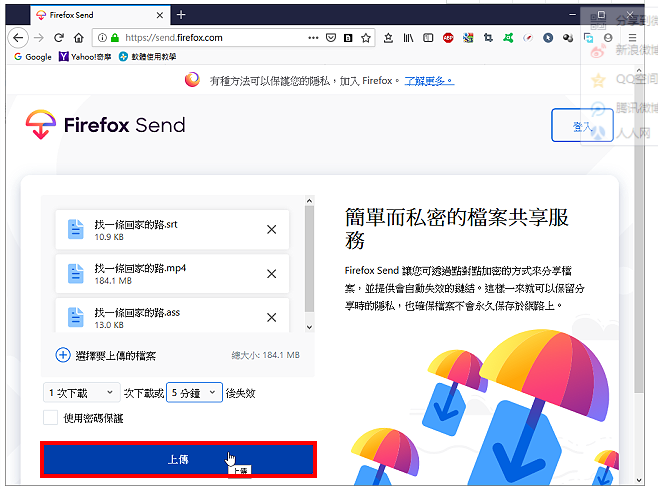 免费档案分享服务Firefox Send