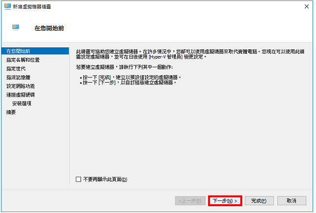 Hyper-V安装Windows 10