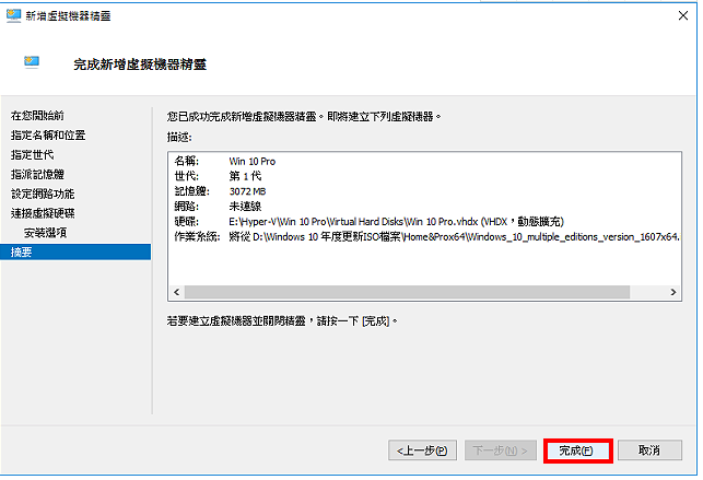 Hyper-V安装Windows 10