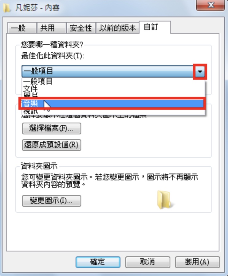 Windows 7更改资料夹显示的类型