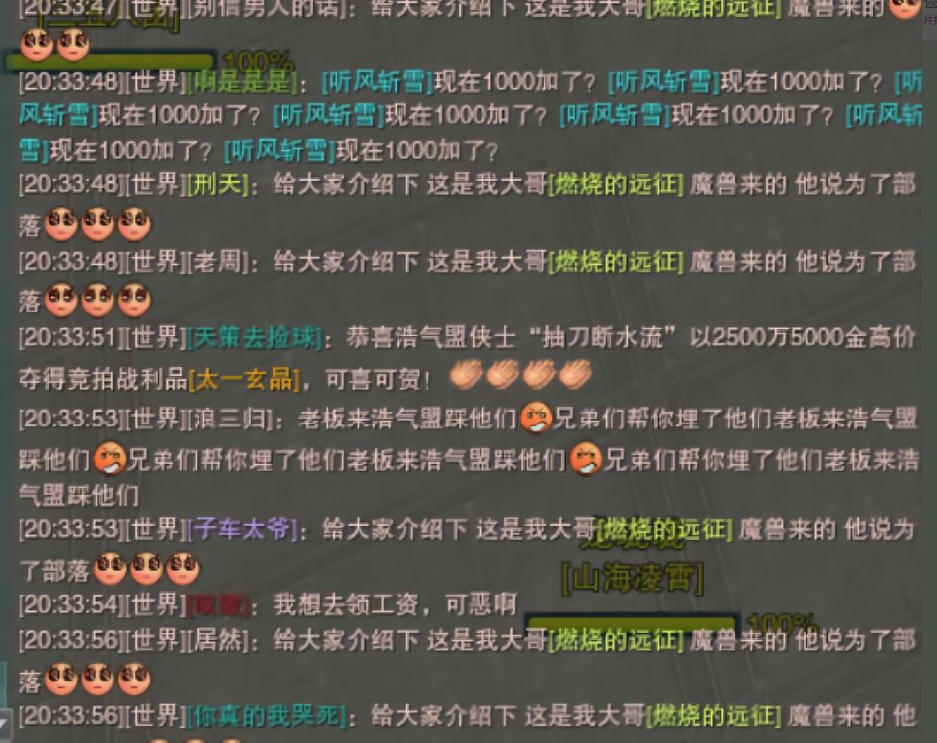 剑三惊现魔兽大佬，一亿金怒拍攻防玄晶宣言最后的远征