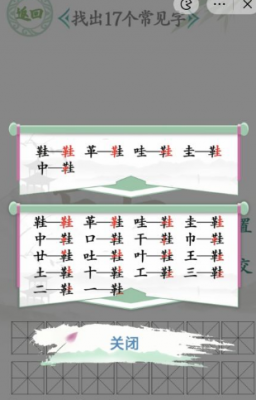 汉字找茬王找字鞋攻略答案大全 汉字找茬王找字鞋怎么找