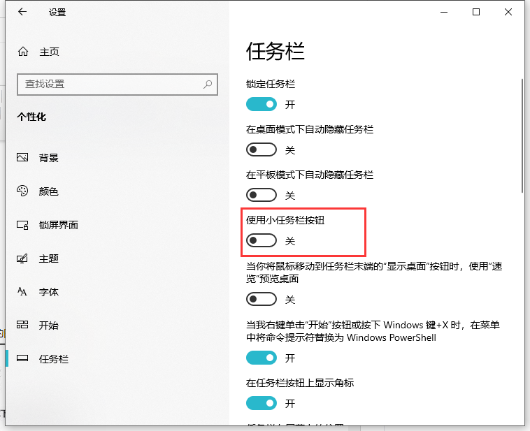 windows10如何设置任务栏上图标大小