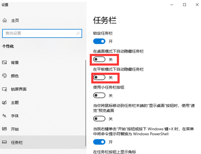 windows10任务栏怎么隐藏