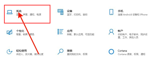 小编教你windows10护眼模式怎么设置