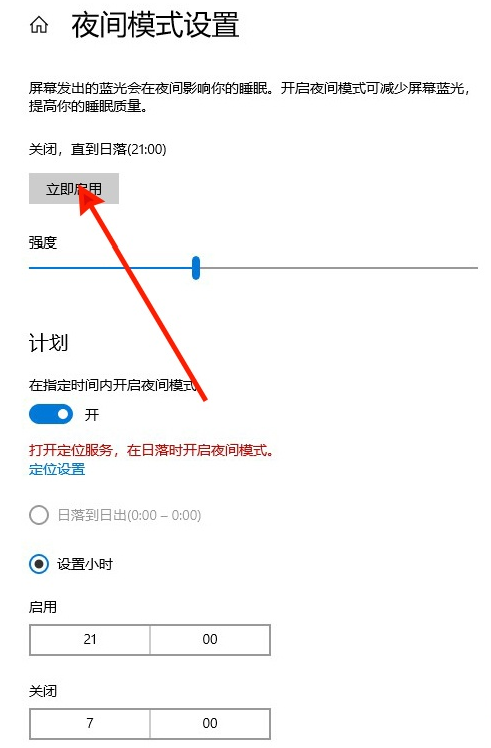 小编教你windows10护眼模式怎么设置