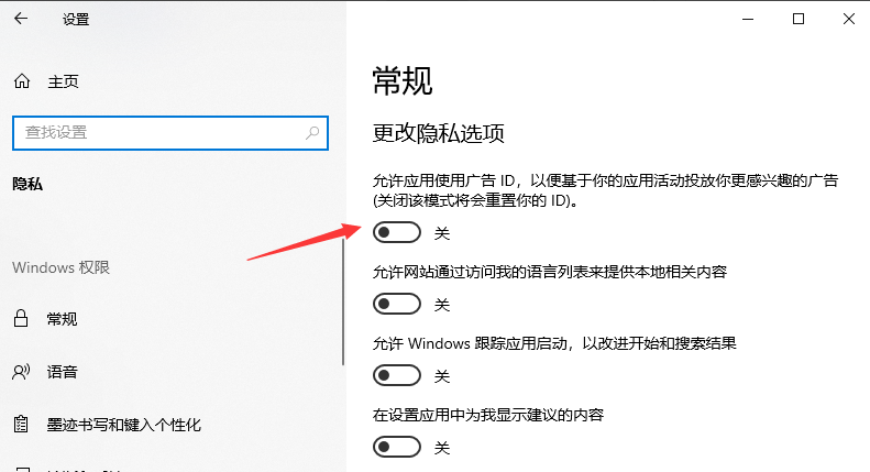 windows10永久关闭桌面弹出广告的方法