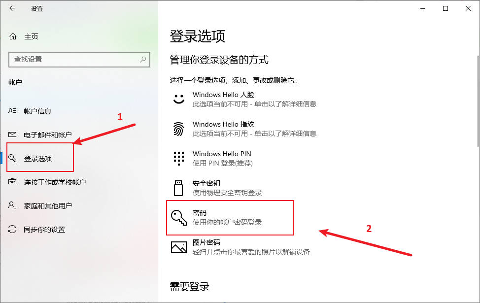 Win10系统怎样取消电脑登录密码