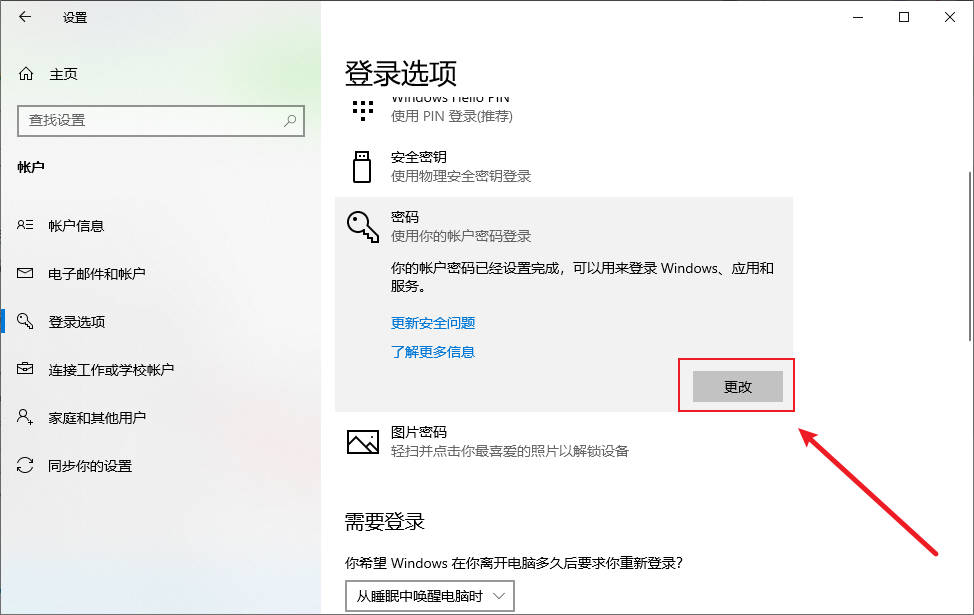 Win10系统怎样取消电脑登录密码