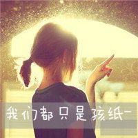 暖系非主流女生带字qq头像分享 我一直眺望海洋想象着我的流浪