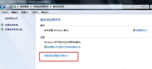 windows7系统还原方法是什么