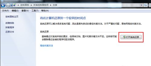 windows7系统还原方法是什么