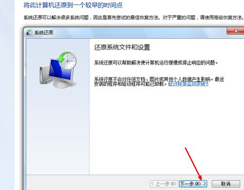 windows7系统还原方法是什么