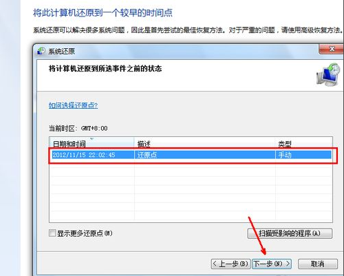 windows7系统还原方法是什么