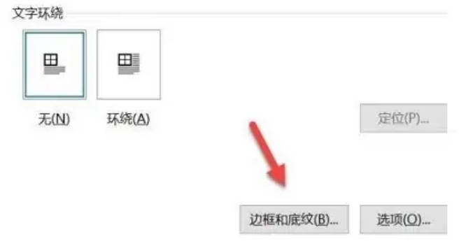 word表格怎么去掉部分线 操作步骤