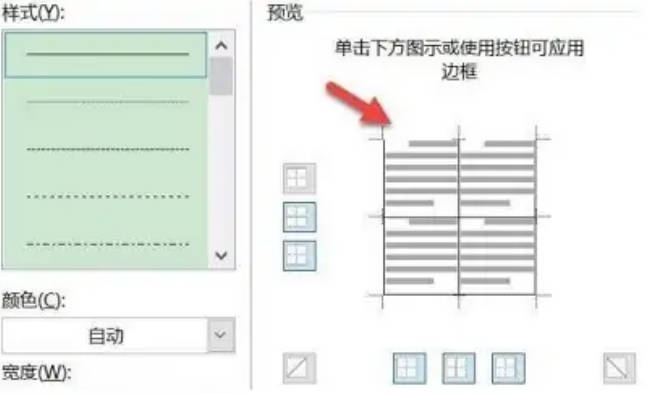 word表格怎么去掉部分线 操作步骤