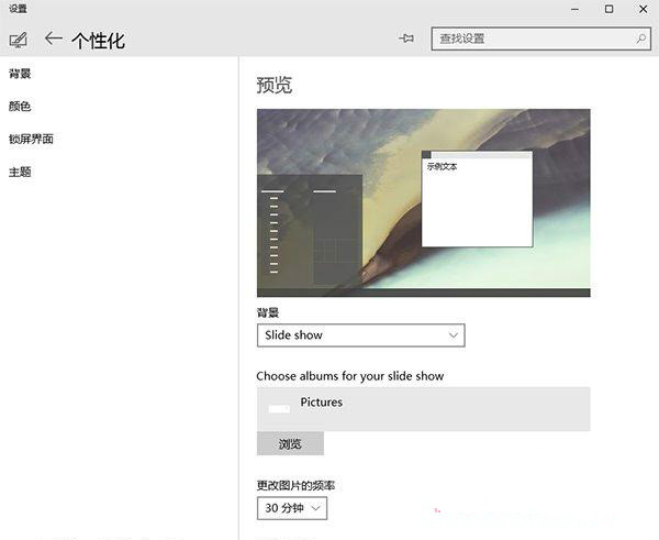 windows10系统桌面壁纸如何自动切换