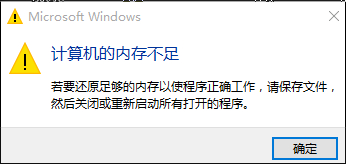 windows10计算机显卡内存不足解决办法