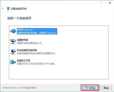 如何创建windows10拨号连接？