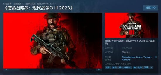 《使命召唤现代战争3》Steam商店页面上线 可加愿望单