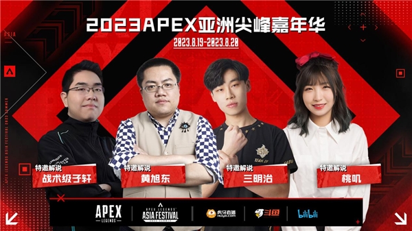 群星荟萃，征战澳门！《APEX亚洲尖峰嘉年华》8月19日即将正式开赛！