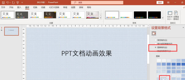 PPT如何设置蓝色波浪线背景图案