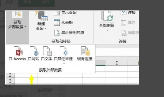 在Excel中如何导入外部数据