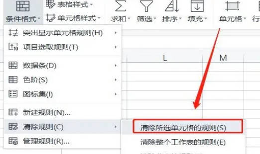 EXCEL如何清除同个工作表里某个表格的规则