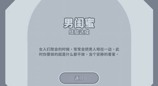 《完蛋我被美女包围了》后宫结局怎么达成 海王结局达成方法